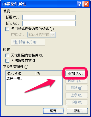 在word中制作下拉菜单