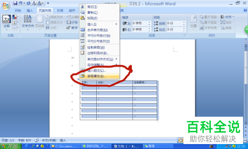 在Word插入的表格中按enter键不动如何解决