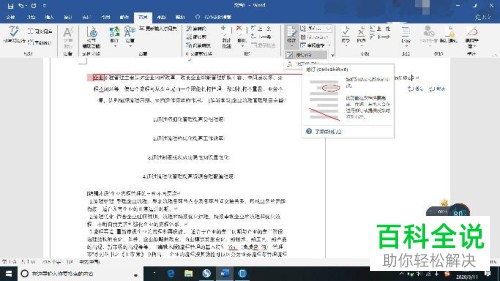 在Word文档中怎么添加批注和修订