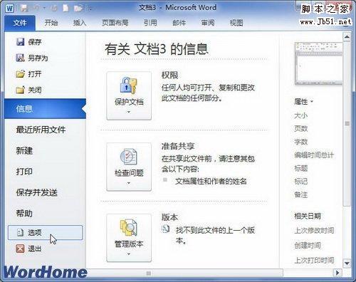 在Word2010中显示记忆式键入建议的图文教程