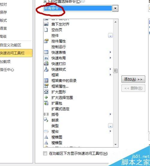 在word文档中怎么使用朗读功能标注生僻字?