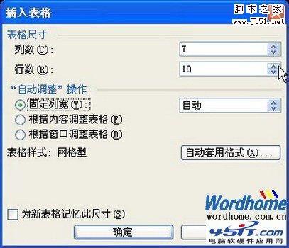 在Word2003中制作表格的图文教程