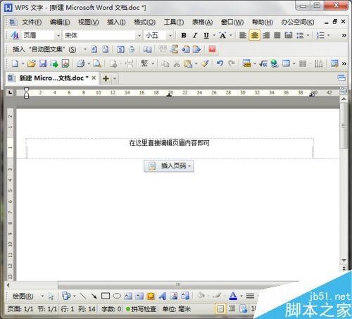 在Word文档中如何插入页眉、页脚?
