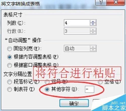 在Word文档中怎么将文本快速转换成表格形式呢?