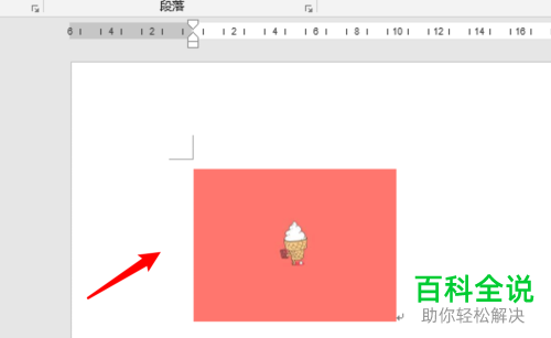 在Word文档中对插入的图片怎样进行精确调整大小?