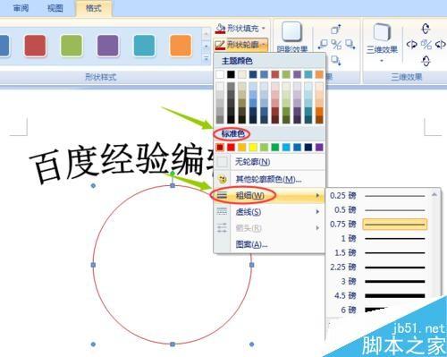 在word2007中制作完美的印章图案
