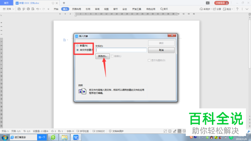 在Word或WPS文档中怎么添加音乐