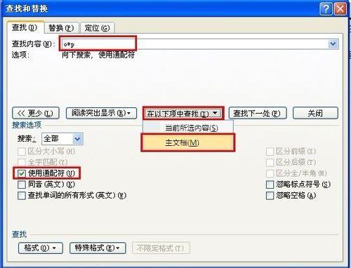 在Word中如何利用查找功能来选择文本呢?