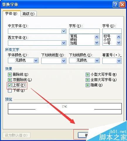 在word中怎么将插入带中括号自动生成尾注[1]?