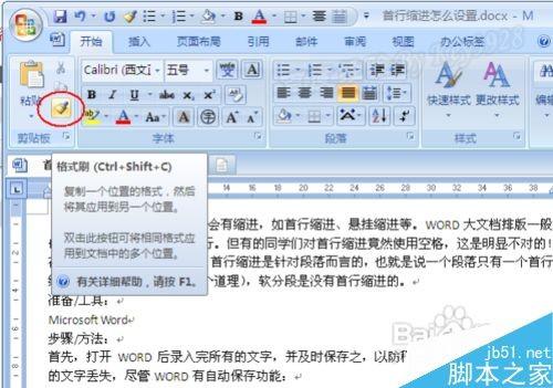 在Word文档中如何设置首行缩进呢?