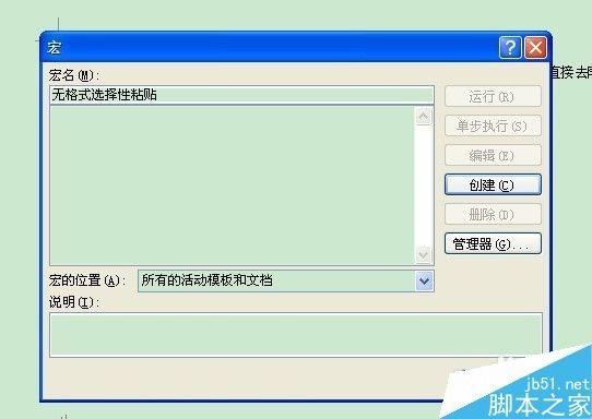 在word文档中如何无格式黏贴?两种无格式黏贴方法