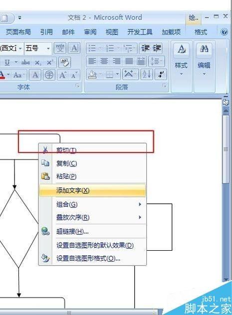 在word2007中怎么制作流程图呢?
