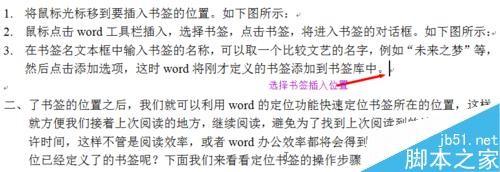 在word2003中如何制作书签?