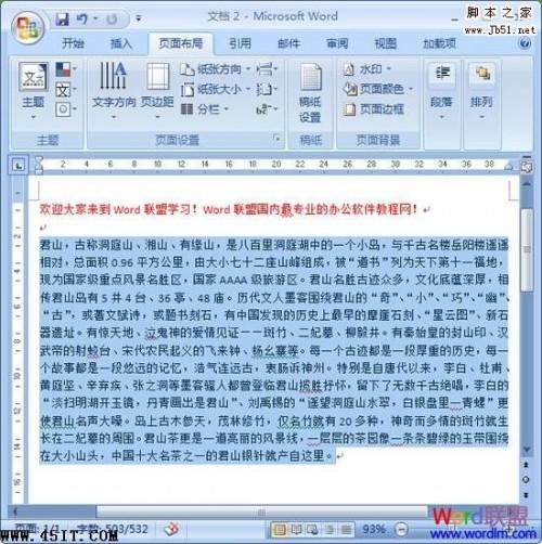 在Word 2007设置分栏的方法