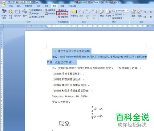 在Word文档中怎么切换简体和繁体中文