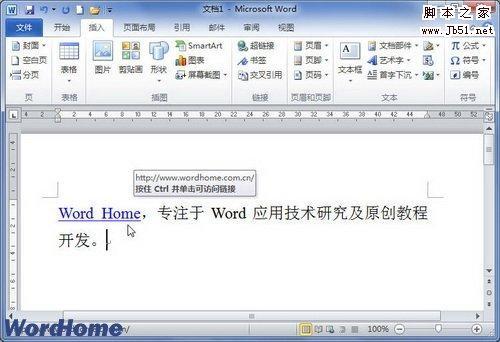 在Word2010文档中创建文本超链接图文教程