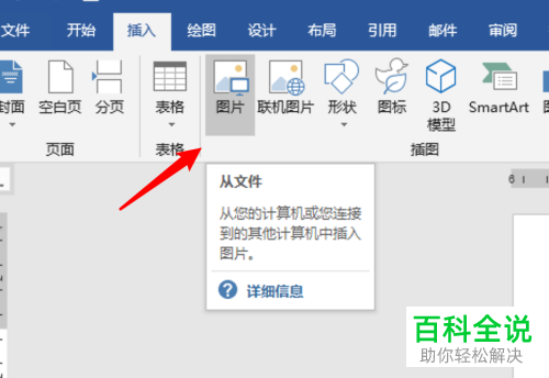 在Word文档中对插入的图片怎样进行精确调整大小?