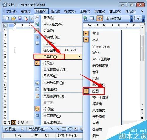 在Word中如何画直线?word画直线方法介绍