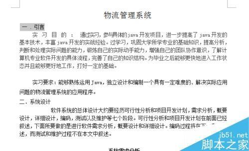 在word中怎么更改字体?word文字格式处理技巧介绍