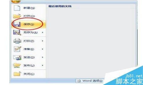 在word文档中怎么设置分栏排版?