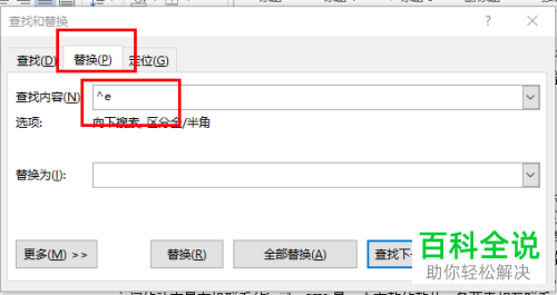 在Word中怎么一键删除文档中的尾注?