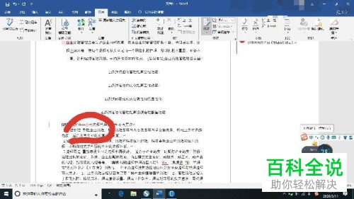 在Word文档中怎么添加批注和修订