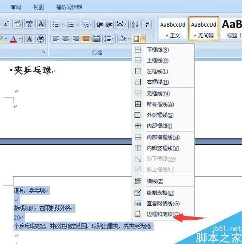 在word中如何给文字添加底纹?word底纹添加方法图解