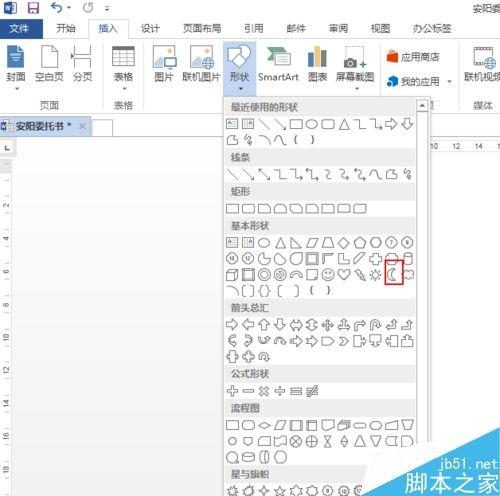 在word文档中画一个弯月