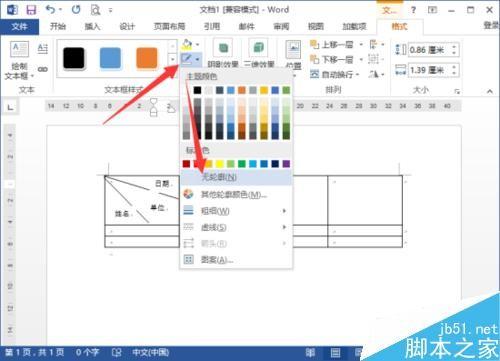 在Word2013表格中怎么绘制斜线表头?