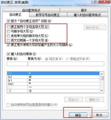在word2010文档中如何去掉首字母大写?