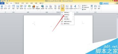 在word文档中如何设置页码?
