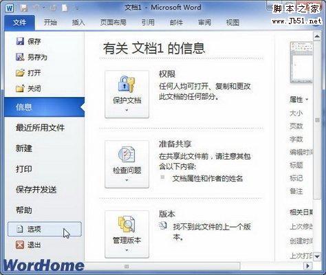 在Word2010文档中显示域代码而非域值的图文介绍