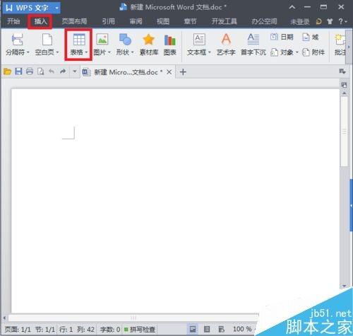 在word文档中如何插入表格呢?