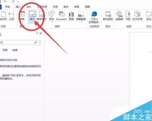 在word文档中怎么插入图片呢?