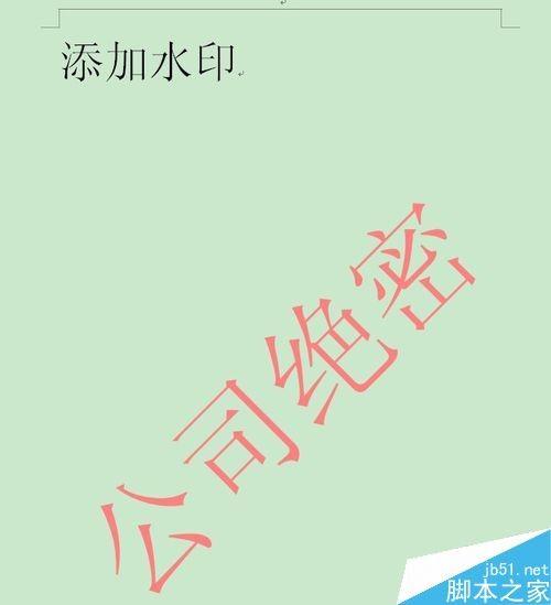 在word文档中怎么插入水印防伪标识?