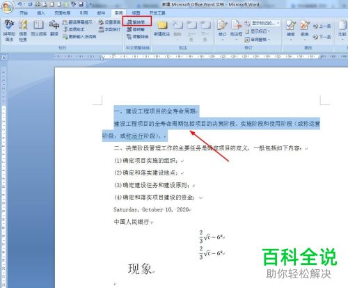 在Word文档中怎么切换简体和繁体中文