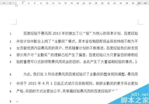 在word文档中怎么添加行号呢?