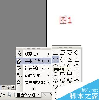 在word文档中画一个铁饭盒