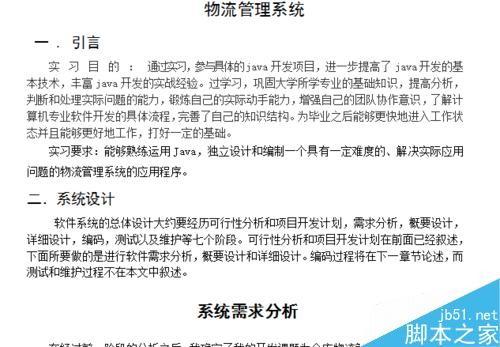 在word中怎么更改字体?word文字格式处理技巧介绍