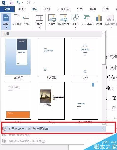 在word文档中怎么插入封面?