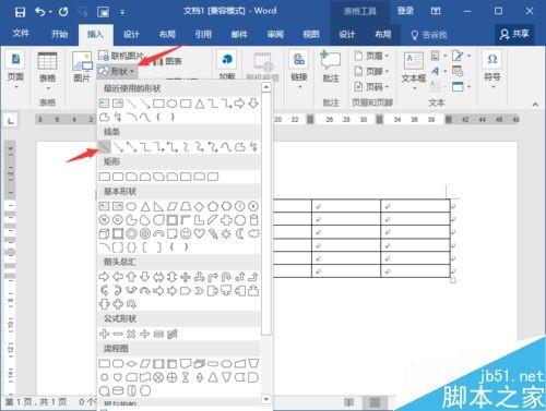 在Word文档中怎么绘制斜线表头?