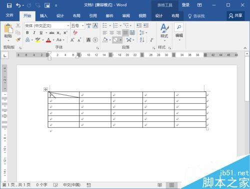 在Word文档中怎么绘制斜线表头?