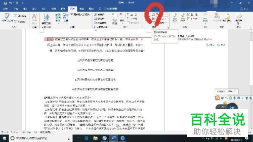 在Word文档中怎么添加批注和修订