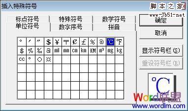 在word中摄氏度符号怎么打解决方法