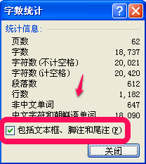 在word中怎么查看字数?word看字数方法介绍
