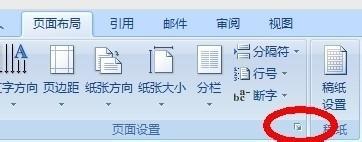 在word中如何设置横向而不改动前边页面的朝向?