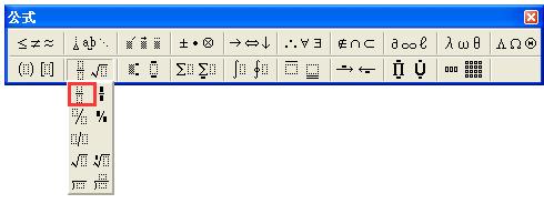在word文档中如何添加公式?