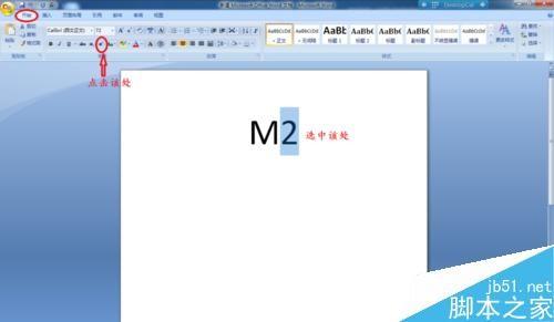 在Word中输入平方米符号的几种方法介绍
