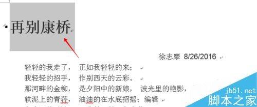 在word文档中如何利用快捷键快速排版呢?