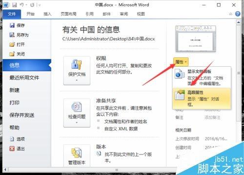 在Word2010中怎么查看文档编辑修改的信息?